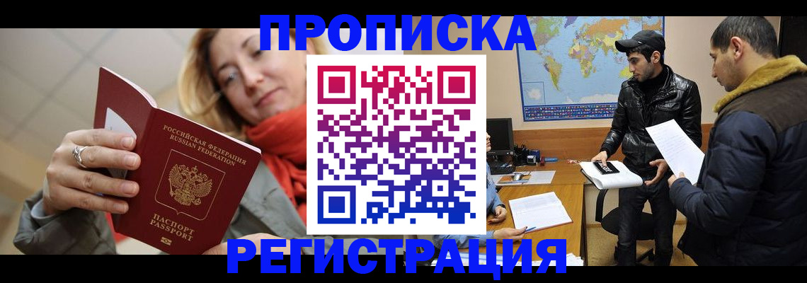 временная прописка в Грязях